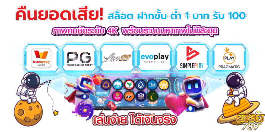 ezybet789 เข้า สู่ ระบบ